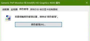 win10系统高级显示设置