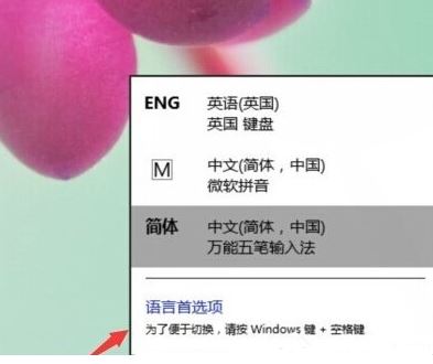 win8输入法