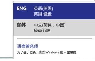 win8输入法