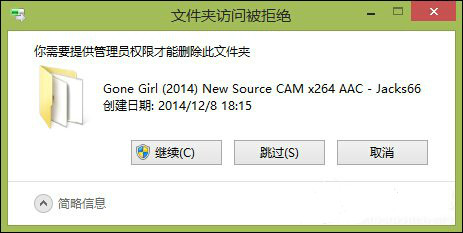 win8电脑桌面文件删不掉怎么办 桌面文件删除没权限怎么办