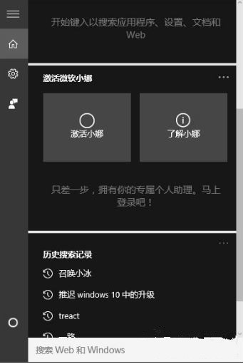 win10小娜