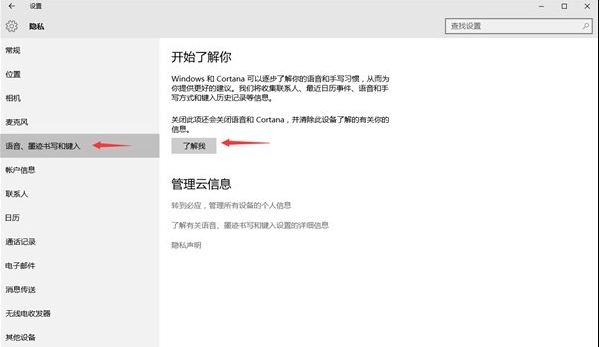 如何把win10小娜关闭且不影响本地搜索
