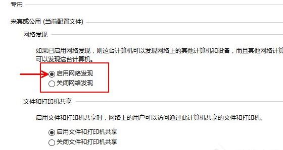 启用网络发现