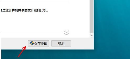 win10系统启用网络发现