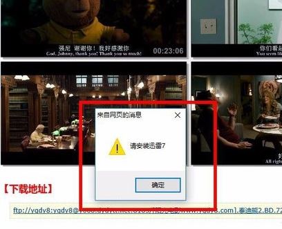 win7网页下载视频提示需要安装迅雷该怎么解决