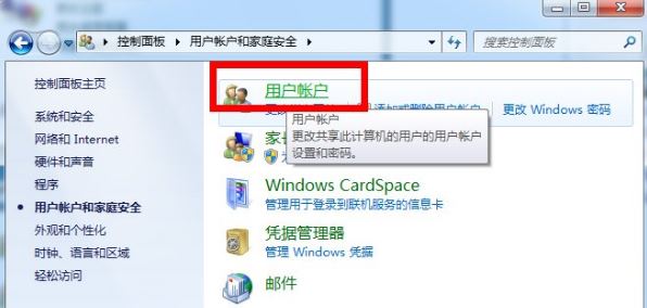 win7如何关闭uac