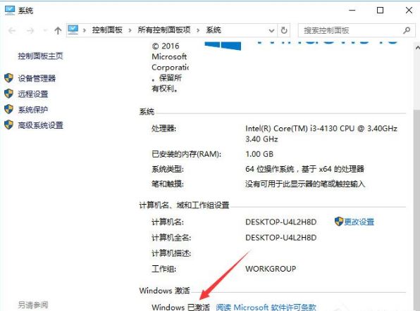 如何查看win10系统是否永久激活  查看win10是否永久激活的方法