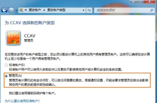 win7管理员权限设置5