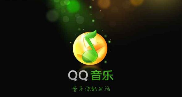 qq音乐不能播放怎么办   qq音乐播放不了的解决办法