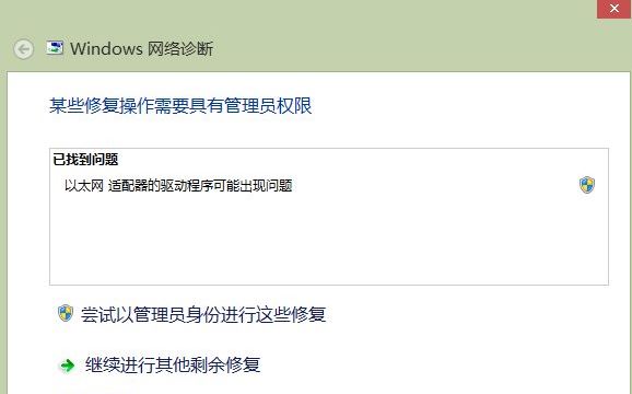 win8以太网适配器驱动程序可能出现问题怎么解决