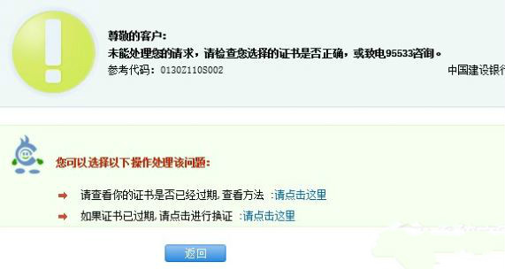 win8.1建行网银报错0130Z110s002解决方法