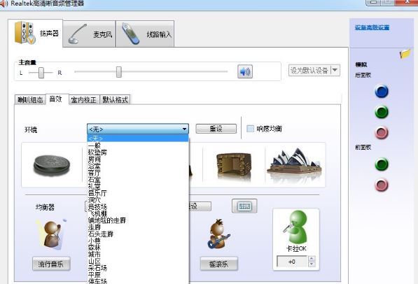 realtek高清晰音频管理器怎么设置麦克风