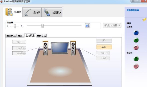 realtek高清晰音频管理器3