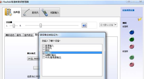 realtek高清晰音频管理器怎么设置麦克风