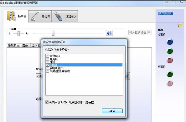 realtek高清晰音频管理器怎么设置麦克风