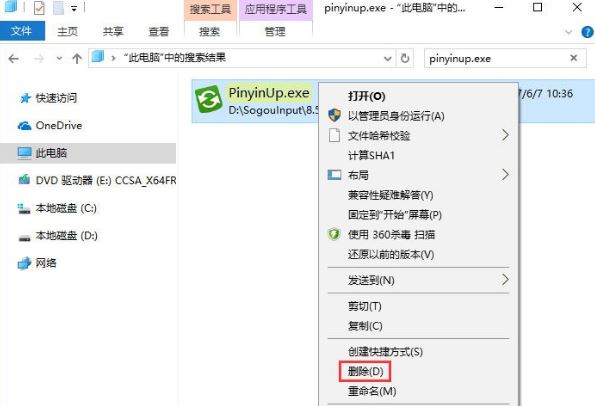 win10输入文字提示pinyinup.exe应用程序错误解决方法