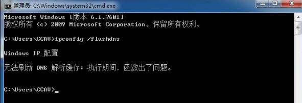 win7系统无法刷新dns解析缓存解决方法