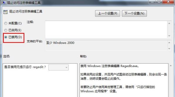 win7注册表8