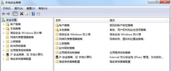 win7本地安全策略在哪   打开本地安全策略的方法