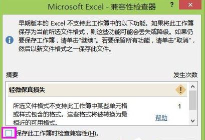 win8系统excel2013如何取消兼容性检查   excel2013取消兼容性检查的方法