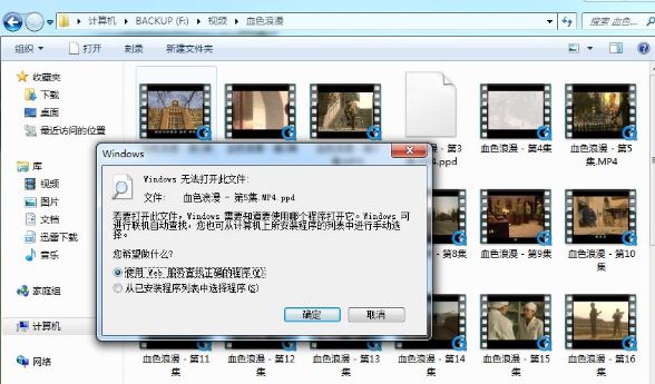win7视频文件打不开怎么办  win7视频文件打不开的解决方法