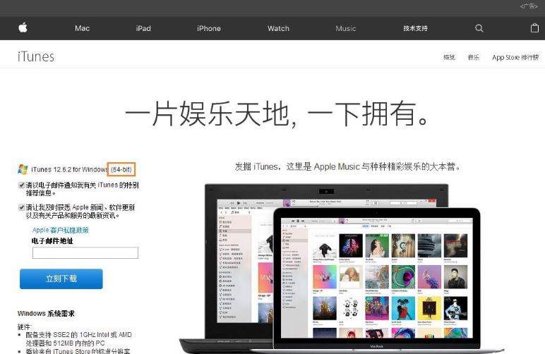 itunes安装出错1