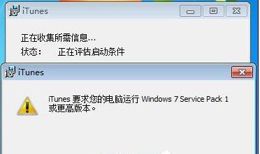 itunes安装出错2