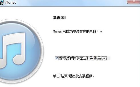 itunes安装出错11