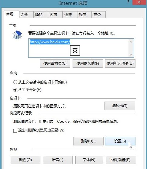ie缓存目录2