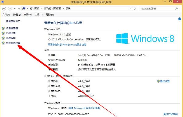 win8系统4