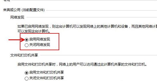 启用网络发现6