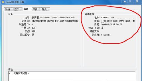 系统重装后没有声音3