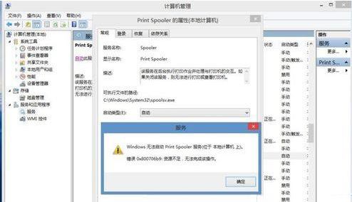 win8.1系统print spooler错误代码0x800706b9资源不足如何解决