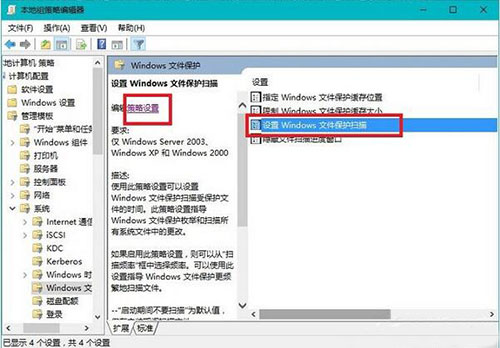 windows文件保护怎么关闭2