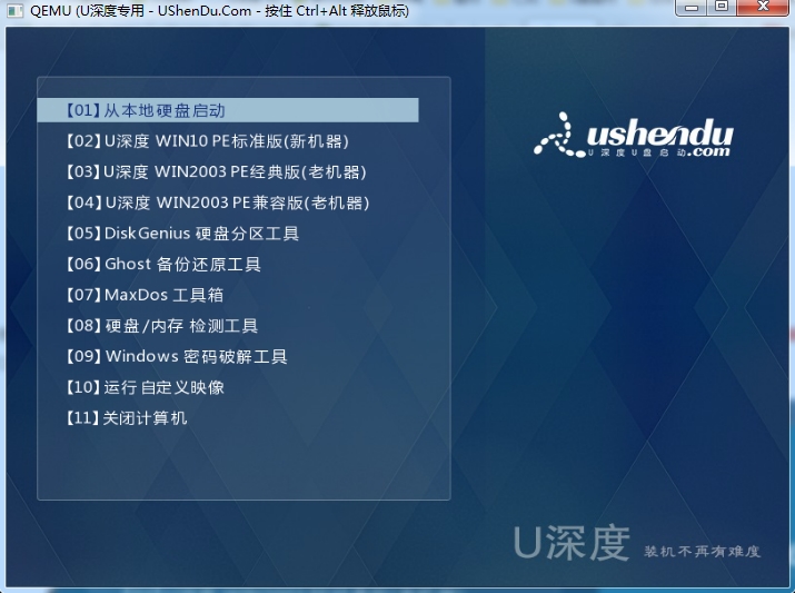 win10PE图5