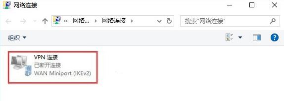vpn连接3