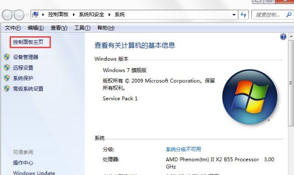 win7系统2