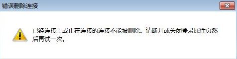 windows7系统宽带连接错误720怎么办    宽带连接错误720如何解决