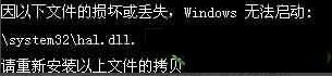 winxp系统hal.dll文件丢失怎么办    winxp系统hal.dll文件丢失解决方法