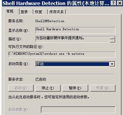 开机后桌面图标显示慢7