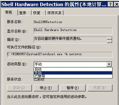 开机后桌面图标显示慢6