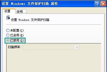 windows文件保护怎么关闭4