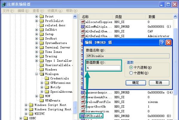 windows文件保护怎么关闭6