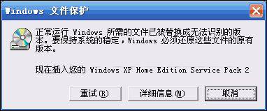 winxp系统弹出windows文件保护怎么关闭    windows文件保护关闭的方法