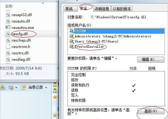 trustedinstaller权限1