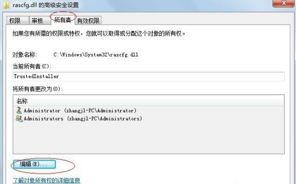 trustedinstaller权限2