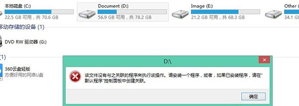 win8系统右键管理时提示没有关联的程序不能执行如何解决