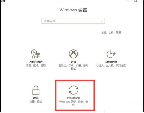 win10系统更新3