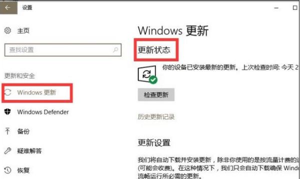 win10系统更新4