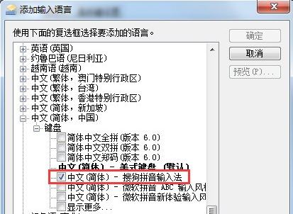 win7输入法不见了7